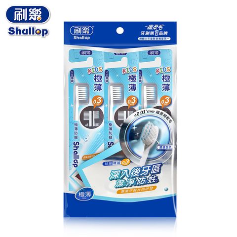 【刷樂】極薄防蛀牙刷3入