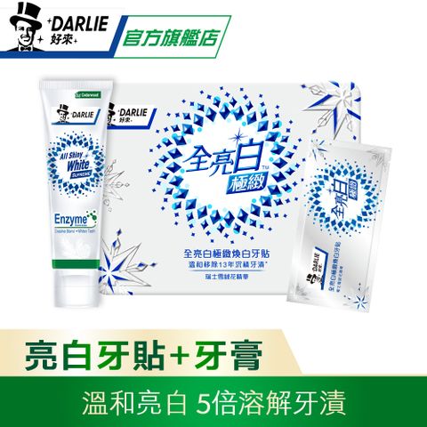 DARLIE 好來 全亮白極緻煥白牙貼 超值組(14入貼片x1+晨曦雪松牙膏x1)