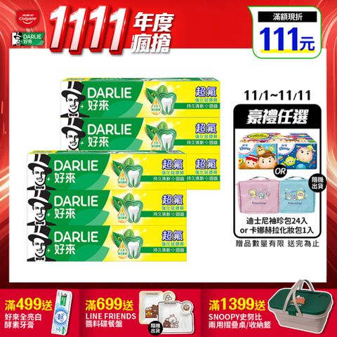 DARLIE 好來 超氟強化琺瑯質牙膏 175gx6