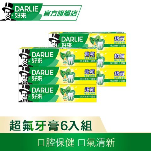 DARLIE 好來 超氟強化琺瑯質牙膏 175gx6