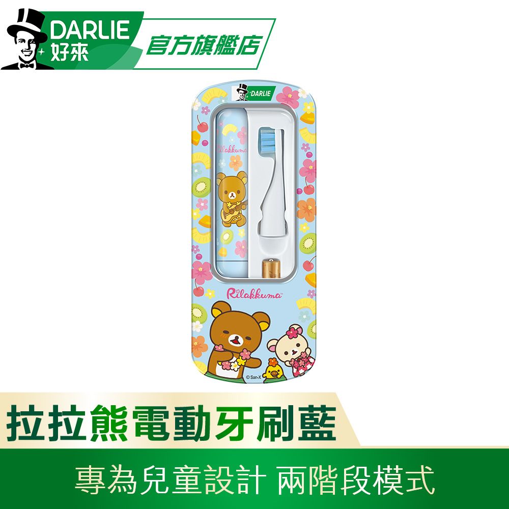 DARLIE 好來 拉拉熊造型兒童電動牙刷(藍)