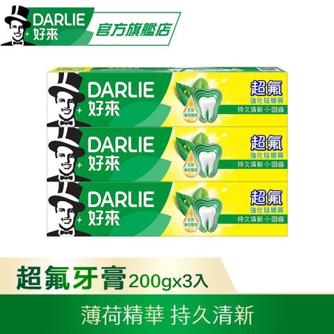 DARLIE 好來 超氟強化琺瑯質牙膏200gx3入