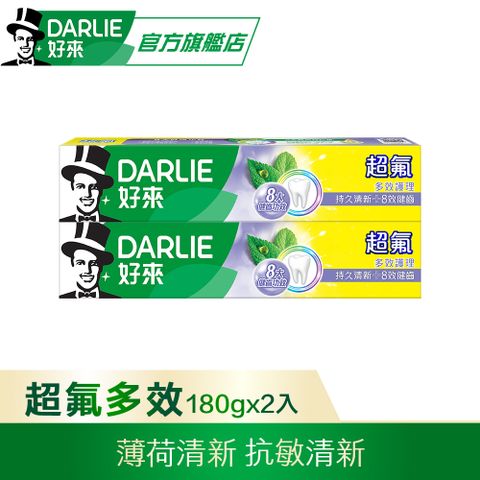 DARLIE 好來 超氟多效護理牙膏180gx2