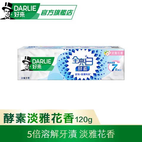 DARLIE 好來 全亮白極緻酵素淡雅花香牙膏120g