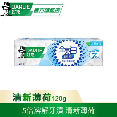 DARLIE 好來 全亮白極緻酵素清新薄荷牙膏120g