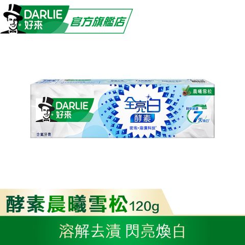 DARLIE 好來 全亮白極緻酵素晨曦雪松牙膏 120g