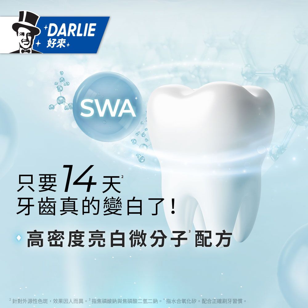 DARLIE 好來 全亮白晶亮修護140gx2