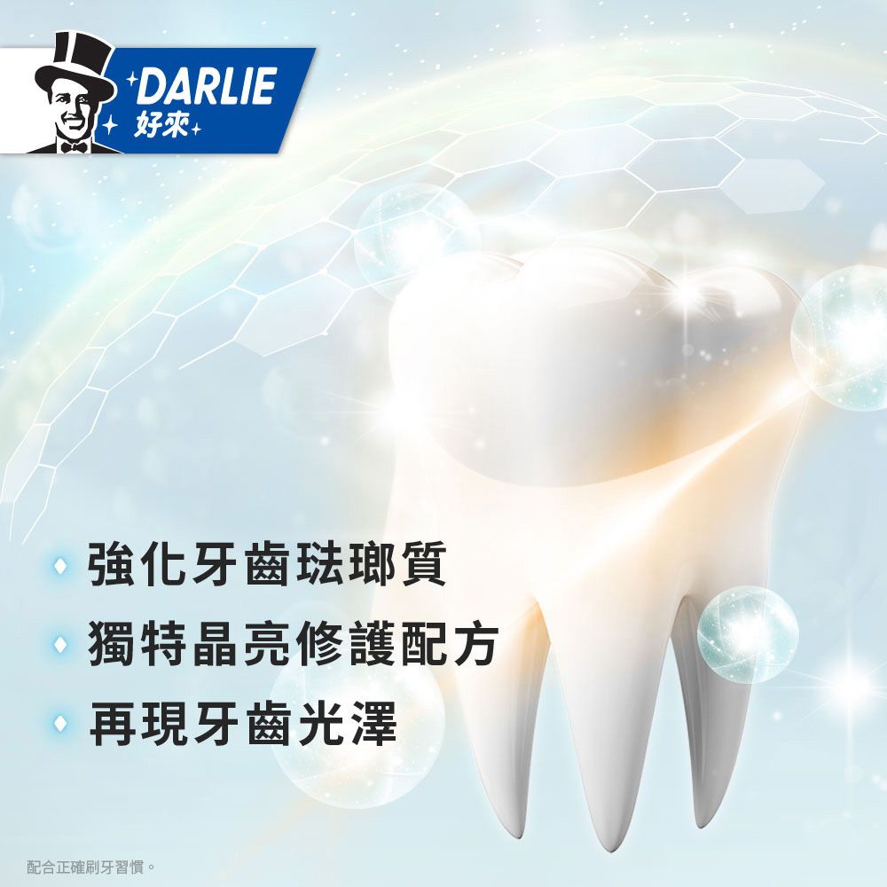 DARLIE 好來 全亮白晶亮修護140gx2