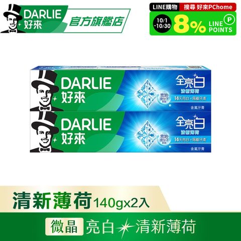 DARLIE 好來 全亮白清新薄荷牙膏140gx2