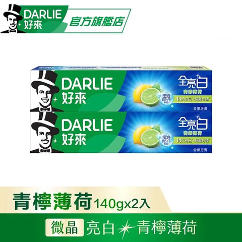 DARLIE 好來 全亮白青檸薄荷牙膏140gx2