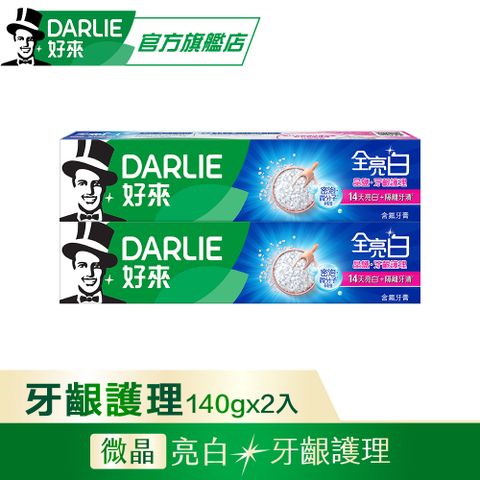 DARLIE 好來 全亮白牙齦護理牙膏140gx2