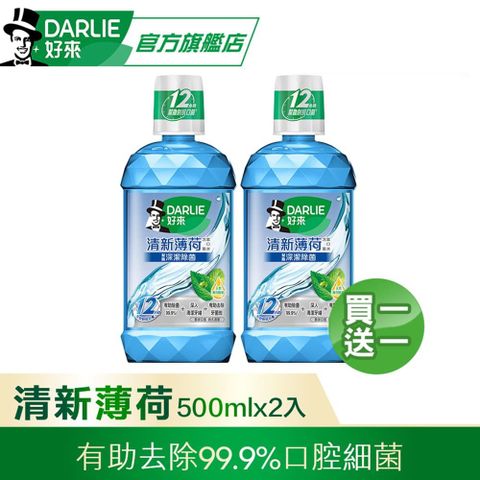 DARLIE 好來 買1送1 清新薄荷漱口水500ml