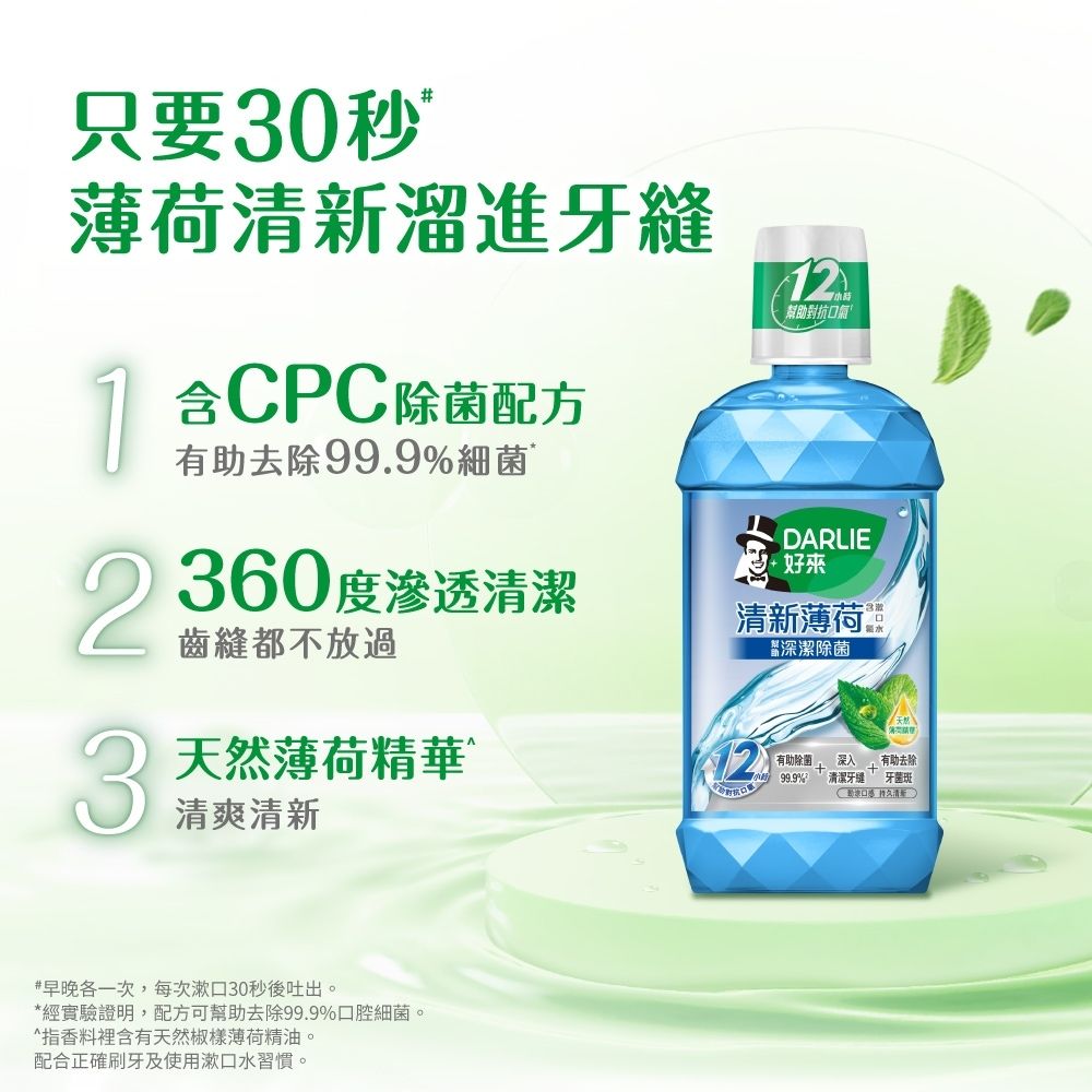 DARLIE 好來 買1送1 清新薄荷漱口水500ml