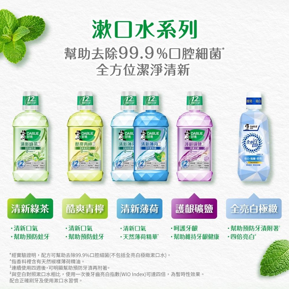 DARLIE 好來 買1送1 清新薄荷漱口水500ml