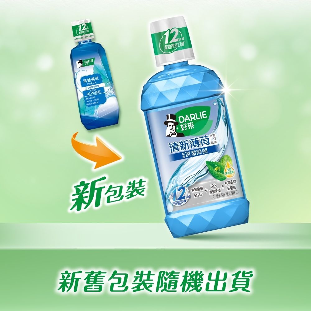 DARLIE 好來 買1送1 清新薄荷漱口水500ml