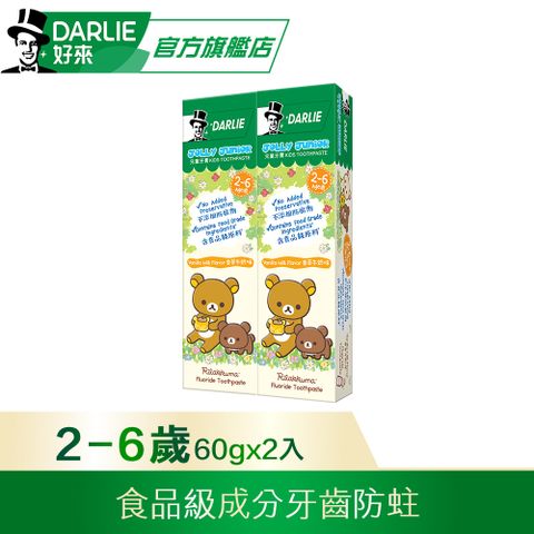 DARLIE 好來 2-6歲兒童牙膏60gx2