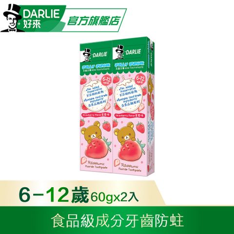 DARLIE 好來 6-12歲兒童牙膏60gx2