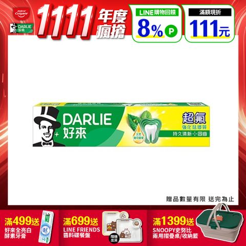 DARLIE 好來 超氟強化琺瑯質牙膏175g