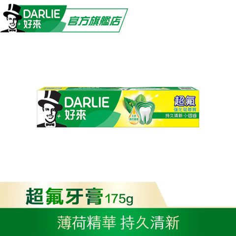 DARLIE 好來 超氟強化琺瑯質牙膏175g