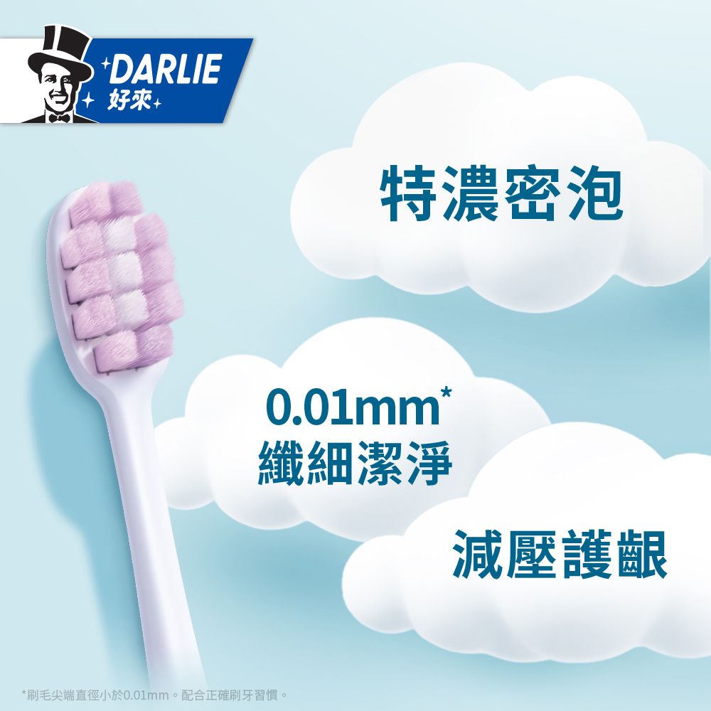 DARLIE 好來 密泡淨白牙刷 2入