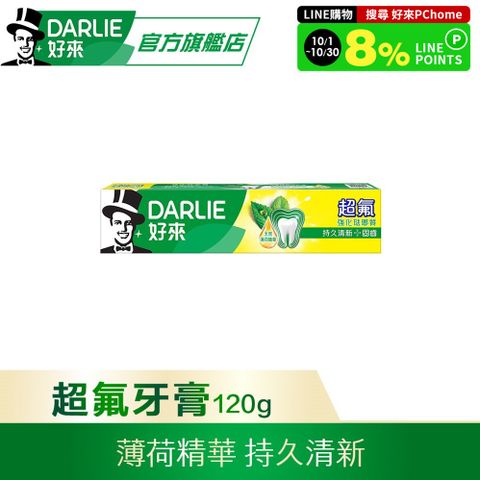 DARLIE 好來 超氟牙膏120g