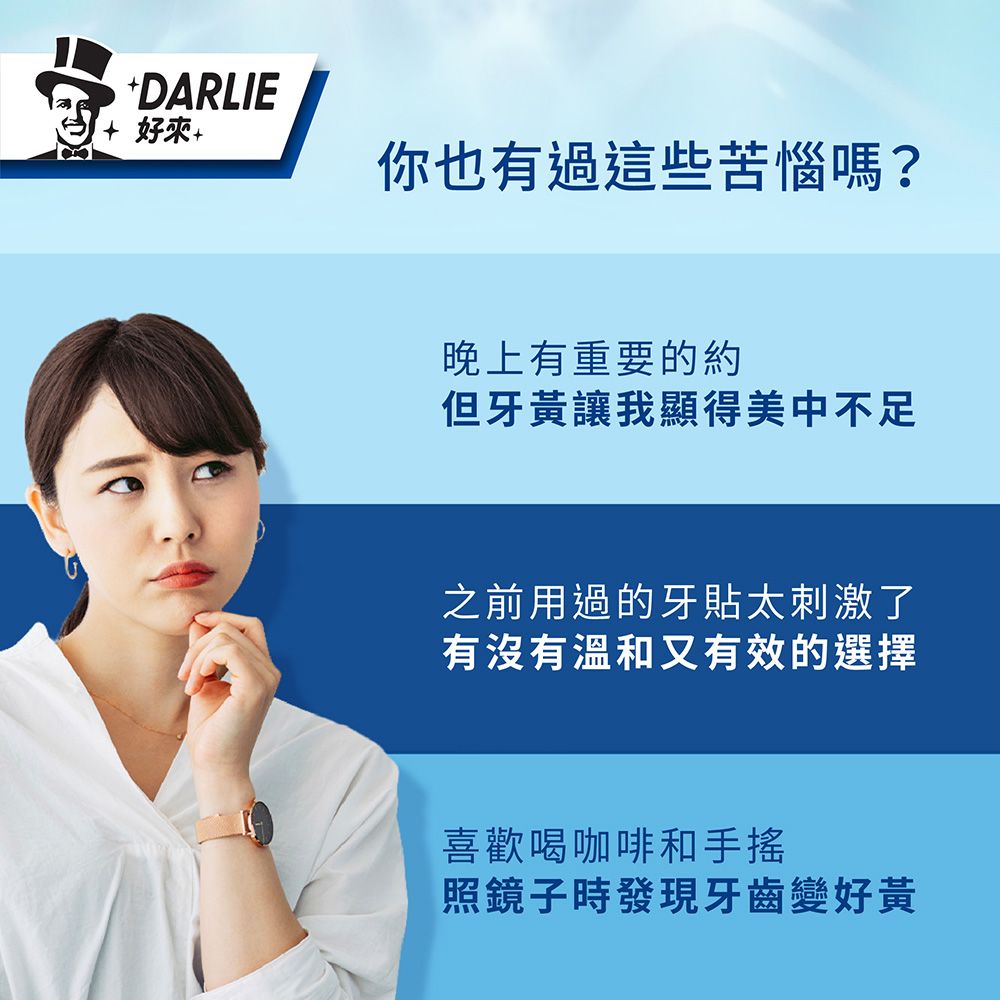 DARLIE 好來 全亮白極緻煥白牙貼 14入