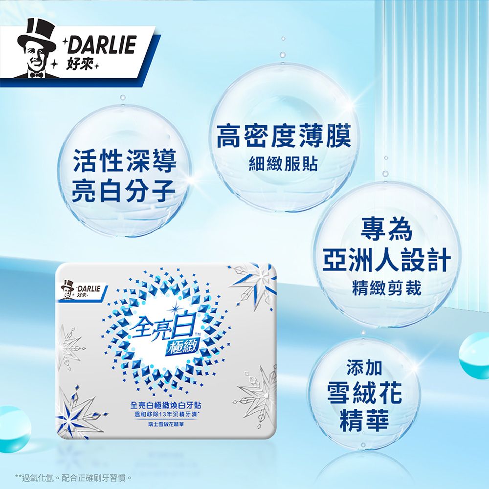 DARLIE 好來 全亮白極緻煥白牙貼 14入