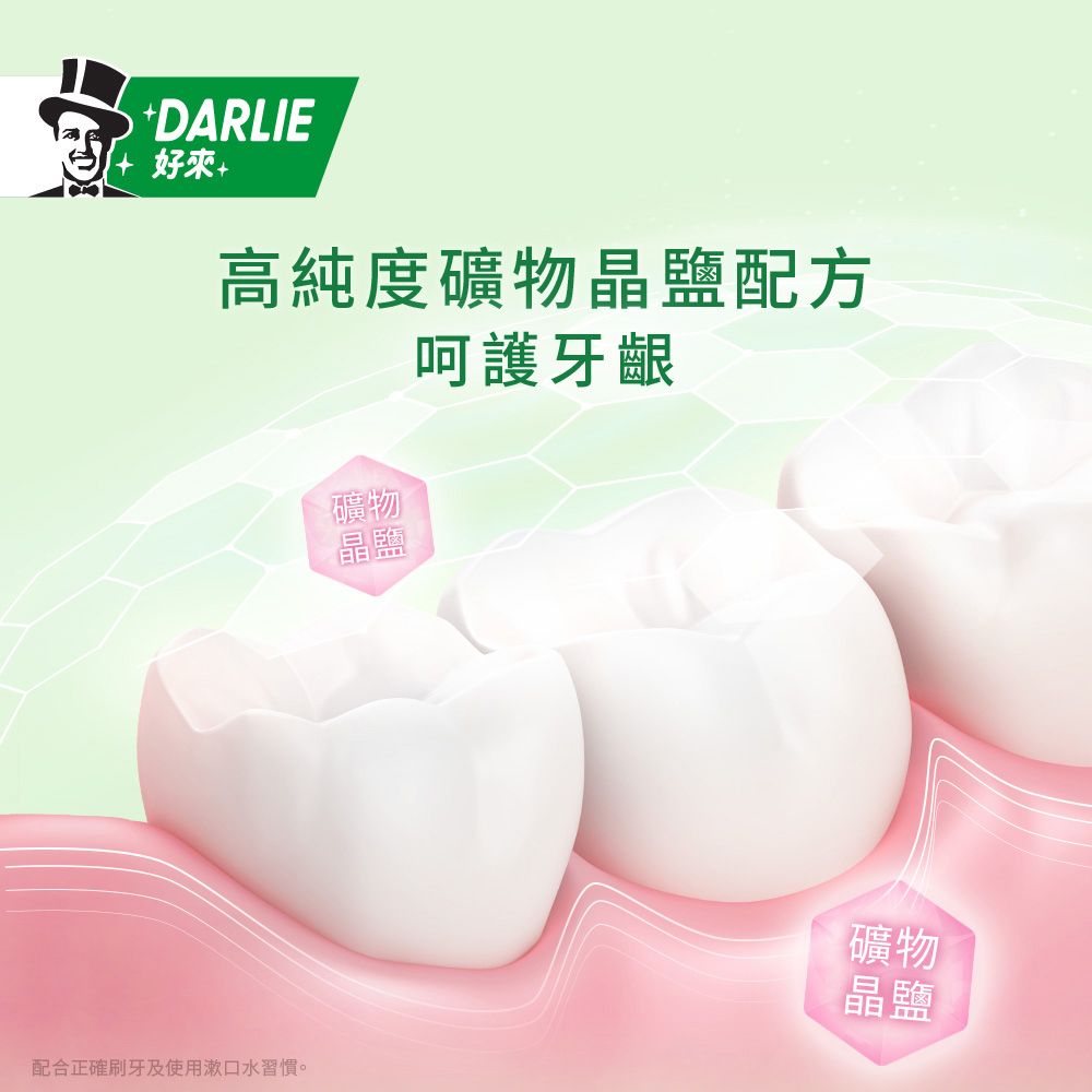 DARLIE 好來 護齦礦鹽漱口水(無酒精配方) 隨身包14入