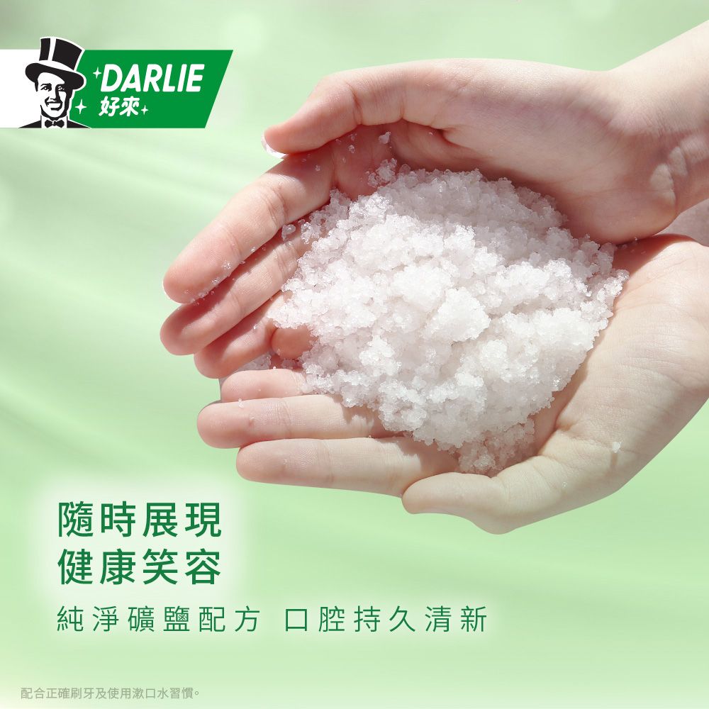 DARLIE 好來 護齦礦鹽漱口水(無酒精配方) 隨身包14入