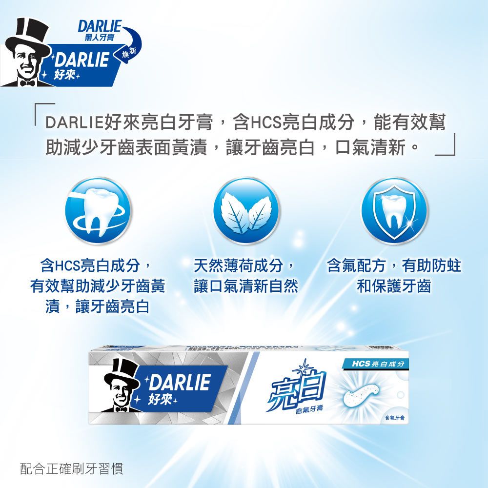 DARLIE 好來 亮白含氟牙膏 140g 2+1 超值組