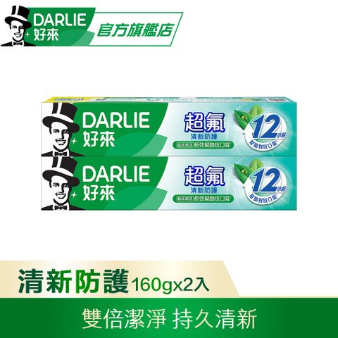 DARLIE 好來 超氟清新防護牙膏 160g 2入