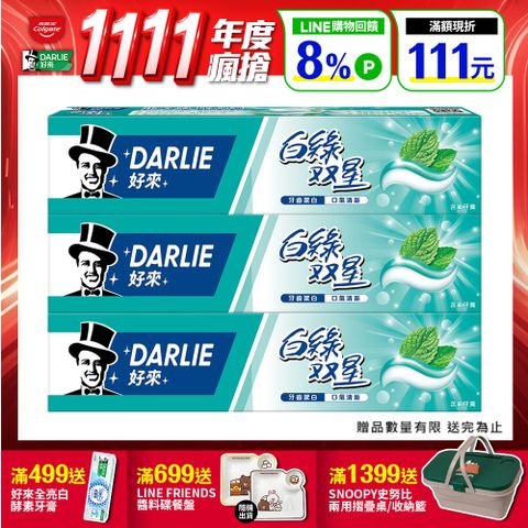 DARLIE 好來 白綠雙星牙膏 140g*3 超值組