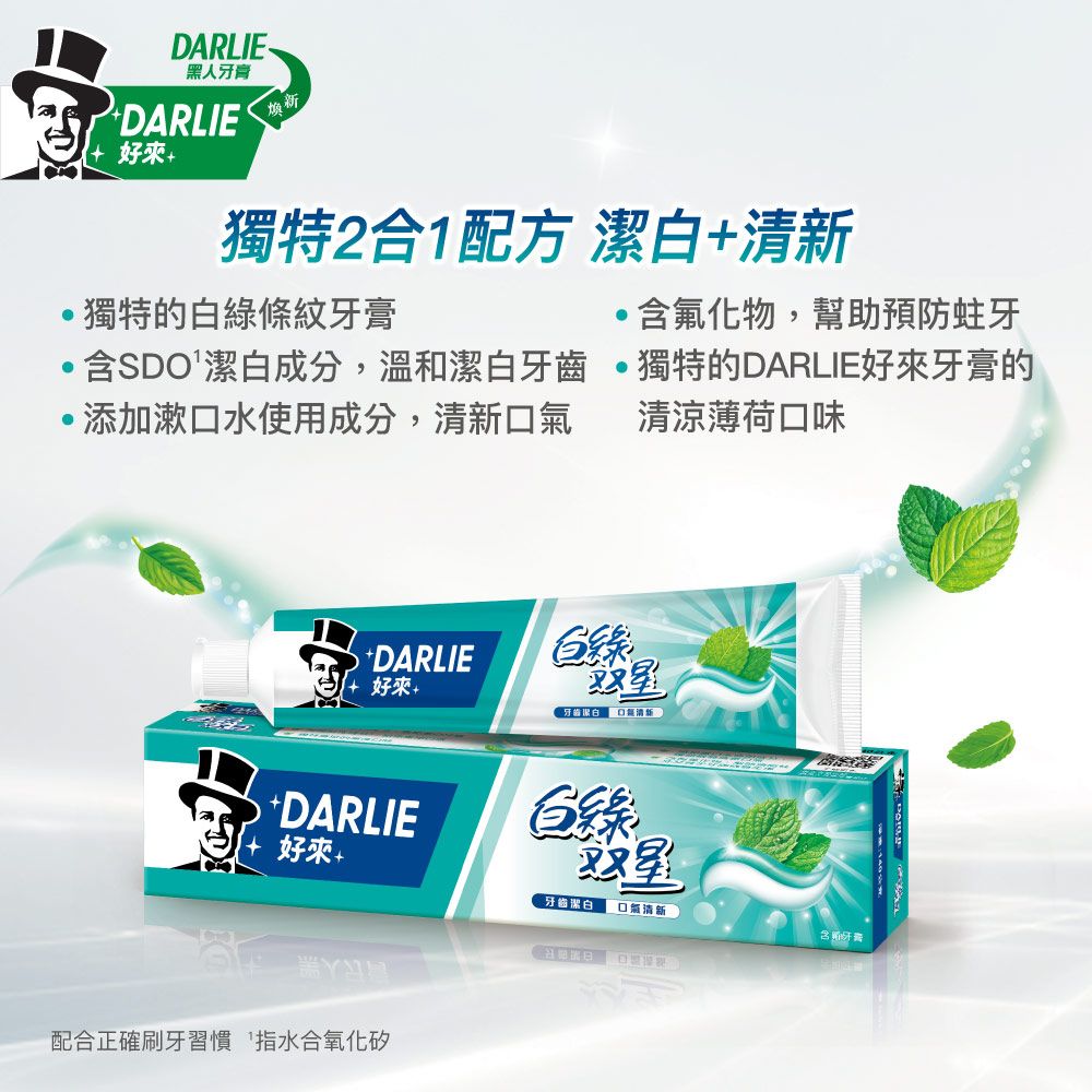 DARLIE 好來 白綠雙星牙膏 140g*3 超值組