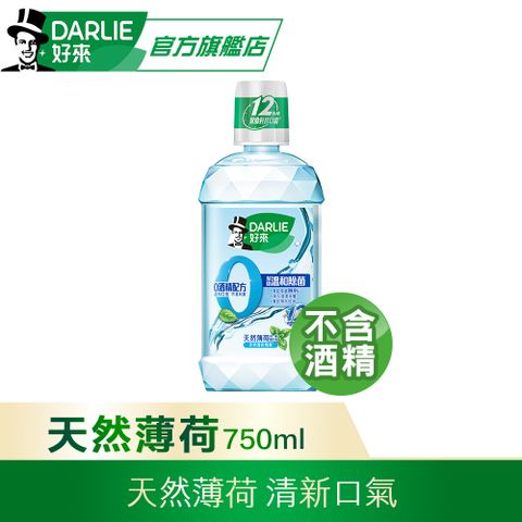 DARLIE 好來 漱口水0酒精溫和系列750ml(天然薄荷)