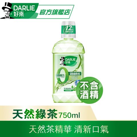 DARLIE 好來 漱口水0酒精溫和系列750ml(天然綠茶)