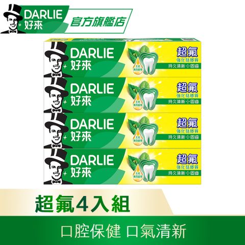 DARLIE 好來 超氟強化琺瑯質牙膏250gx4入