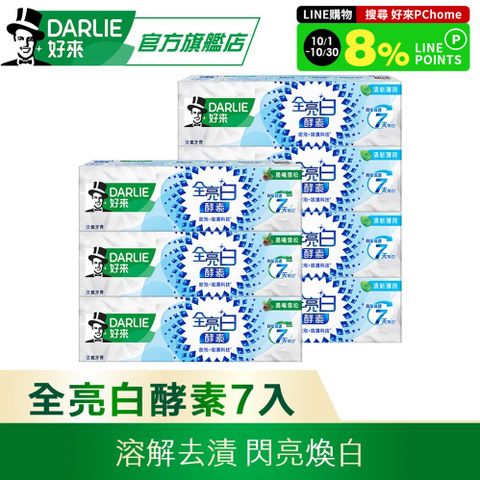 DARLIE 好來 全亮白酵素牙膏7入組(清新薄荷*4+晨曦雪松*3)