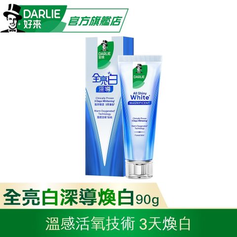 DARLIE 好來 全亮白深導煥白牙膏90g(3天煥白)