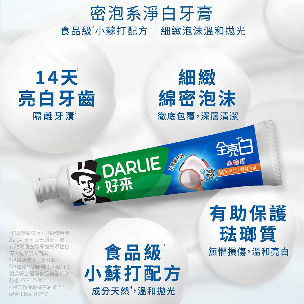 DARLIE 好來 全亮白密泡小蘇打牙膏140gX2入+極緻酵素清新薄荷牙膏80g