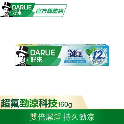 DARLIE 好來 超氟清新防護勁涼科技牙膏160g(防蛀/口氣清新)