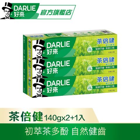 DARLIE 好來 茶倍健龍井綠茶牙膏 140g 2+1 超值組