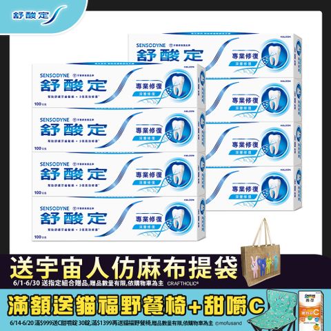 舒酸定專業修復抗敏牙膏100g x8入