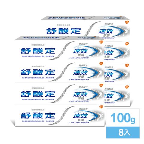 【舒酸定】速效修護抗敏牙膏-亮白配方 100g x8