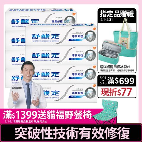 【舒酸定】專業修復抗敏牙膏-亮白配方 100g x8