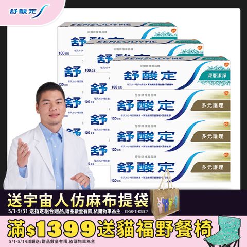 舒酸定 多元護理120g*9+深層潔淨100g*3(共12入)