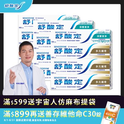 舒酸定多元護理120g*9+深層潔淨100g*3(共12入)