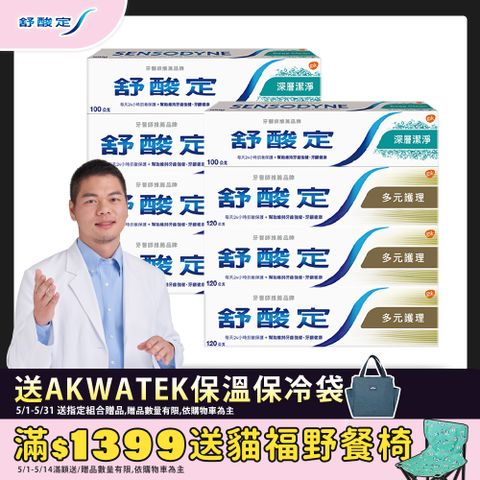 舒酸定 長效抗敏牙膏-多元護理120g*6+深層潔淨100g*2(共8入)