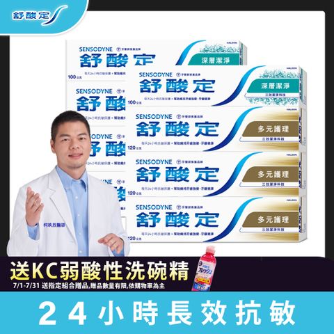 舒酸定 長效抗敏牙膏-多元護理120g*6+深層潔淨100g*2(共8入)