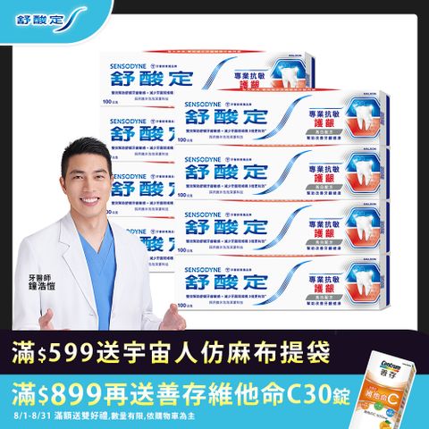 舒酸定 專業抗敏護齦牙膏 100g x8入-亮白配方