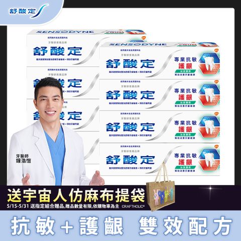 舒酸定 專業抗敏護齦牙膏 100g x8入-沁涼薄荷